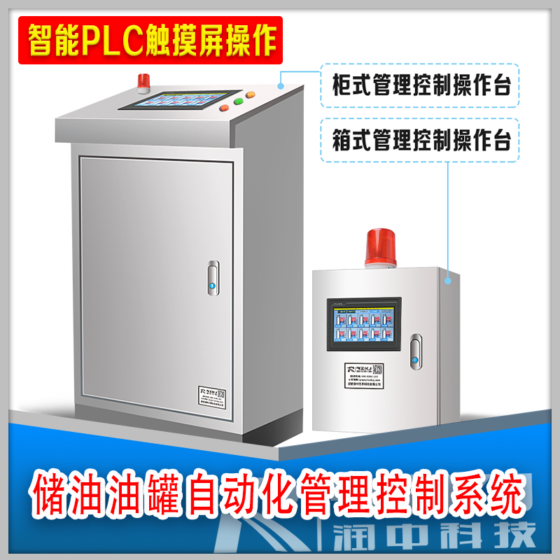 儲備油庫油罐管理系統