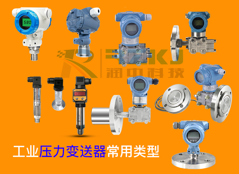 壓力變送器