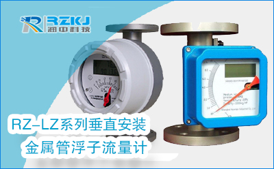 金屬管浮子流量計安裝時有哪些注意事項?