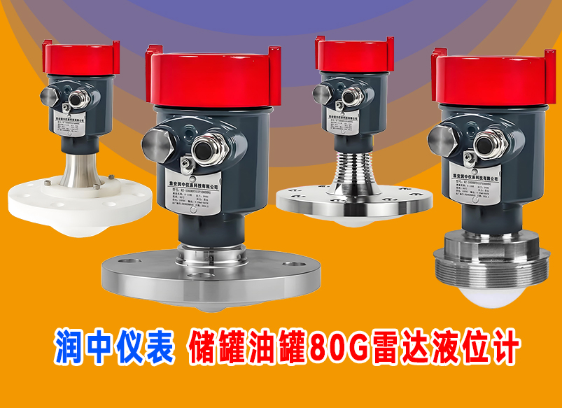 80G高頻雷達液位計防腐防爆耐高溫的功能是如何實現的?