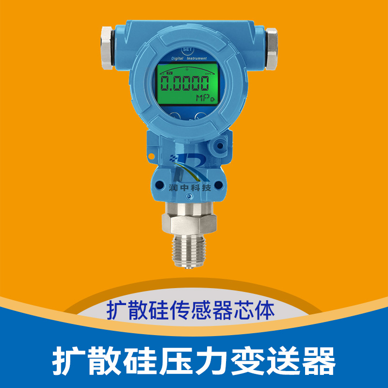 擴散硅壓力變送器