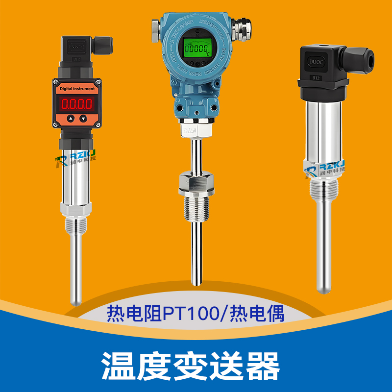 一體化溫度變送器