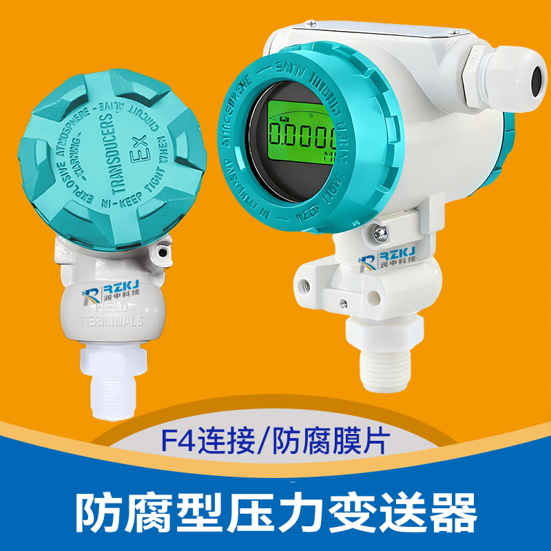 防腐壓力變送器