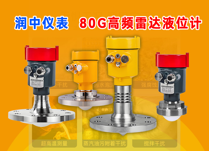 雷達液位計使用注意事項