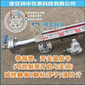 磁翻柱液位計報警開關