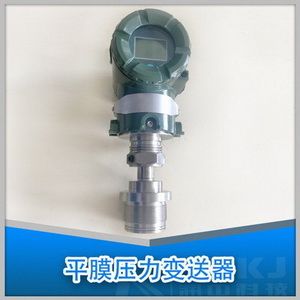 平膜壓力變送器