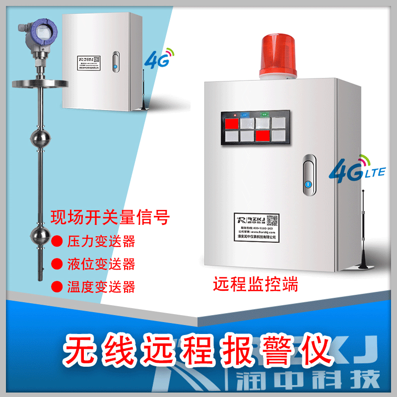 無線遠(yuǎn)傳液位顯示報(bào)警儀