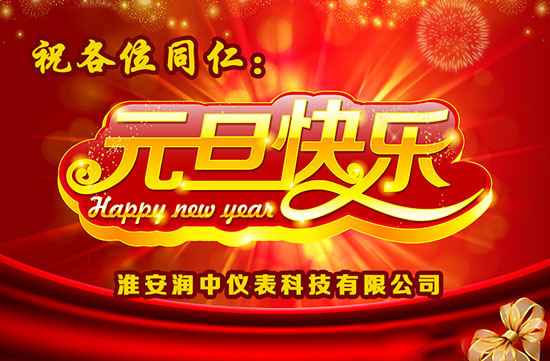 2015元旦快樂(lè)