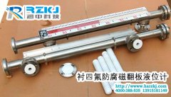 磁翻板液位計(jì)主導(dǎo)管內(nèi)襯四氟防腐設(shè)計(jì)簡(jiǎn)要說(shuō)明