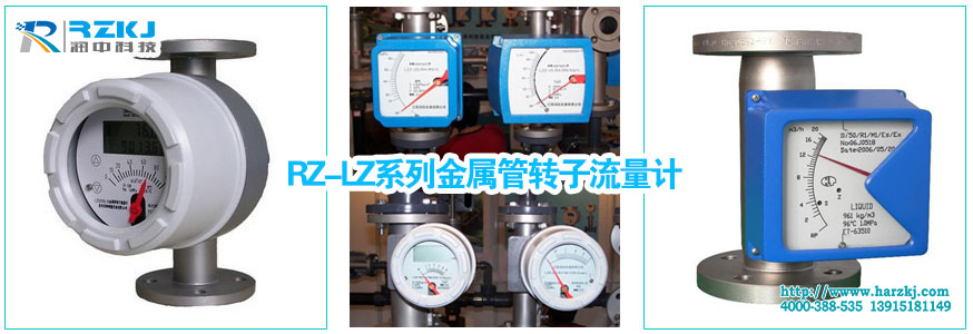 金屬管轉子流量計