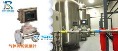 天然氣流量計在自動計量系統中的安全性解決方案
