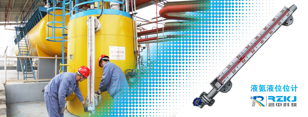 液氨液位計(jì)