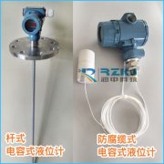 電容式液位計的產品優勢及需要規避的安裝誤區