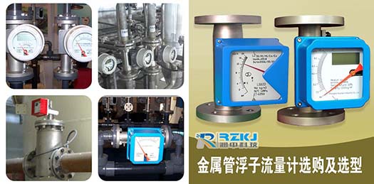 0金屬管浮子流量計