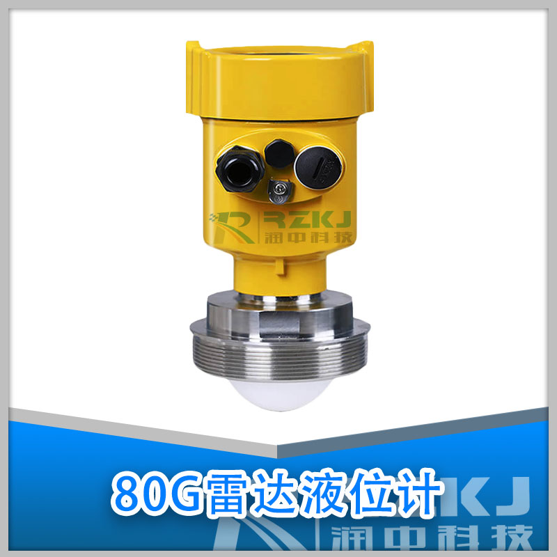 80G雷達(dá)液位計