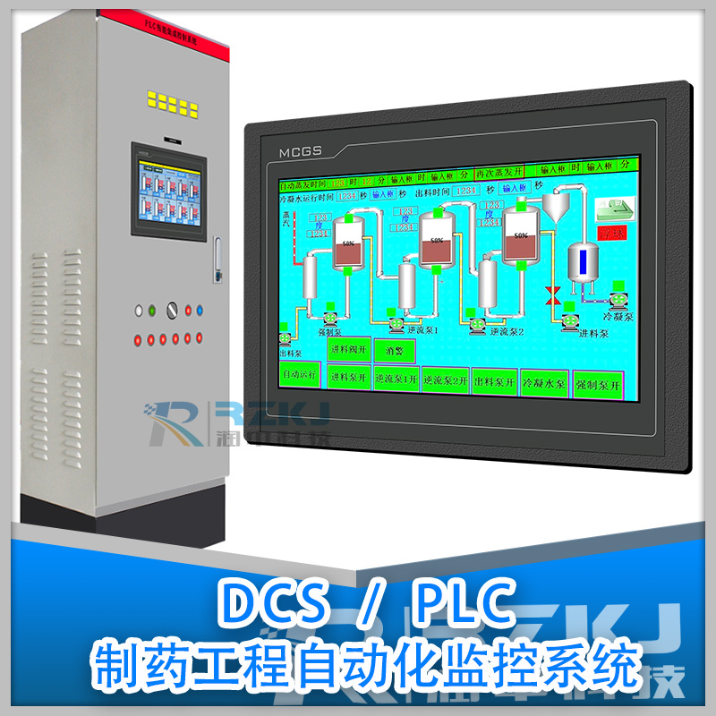 DCS/PLC制藥工程自動化控制系統