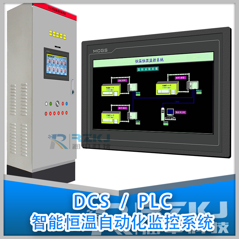 PLC/DCS智能恒溫自動化控制監測系統
