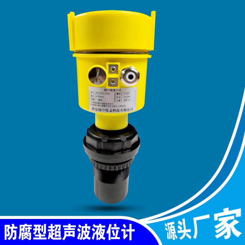 防腐型超聲波液位計
