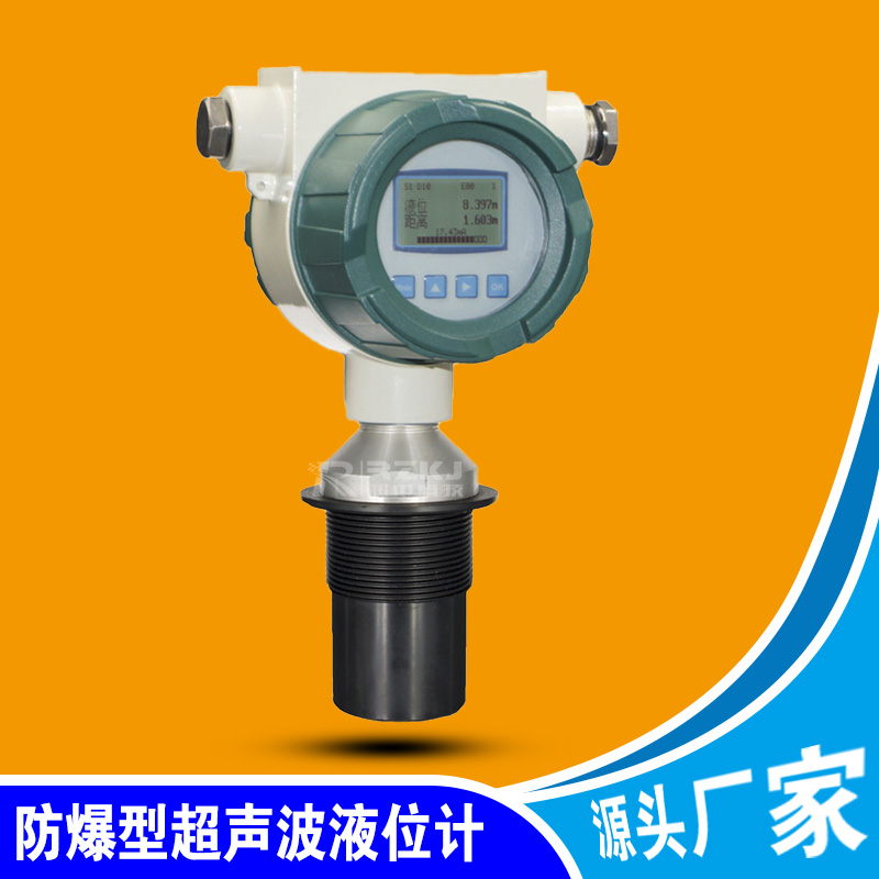 防爆超聲波液位計
