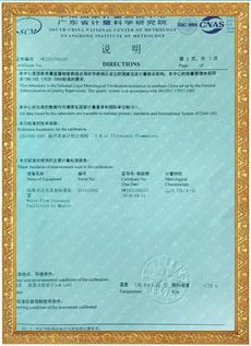流量計校準證書
